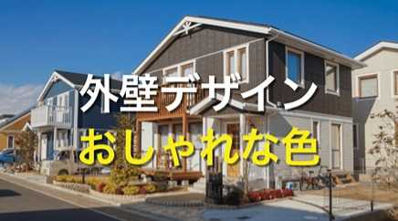 外壁塗装で家を守る！後悔しないための選び方と費用相場