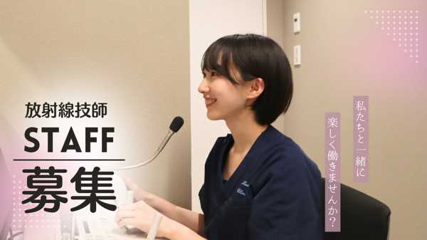 放射線技師の求人・転職情報｜高待遇・好条件の募集を徹底紹介