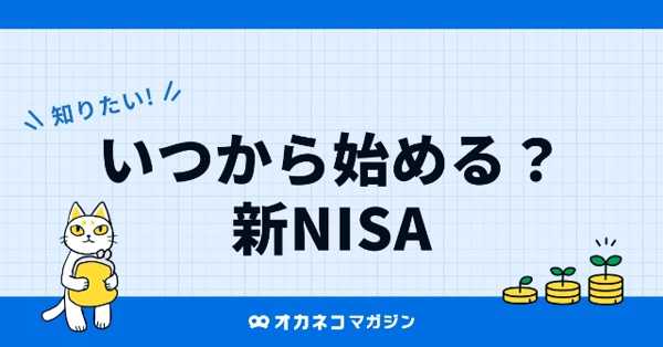 積立NISAとは？初心者にもわかりやすい非課税投資制度の魅力