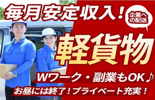 🚚 配達ドライバー求人｜高収入・未経験歓迎の宅配ドライバー募集