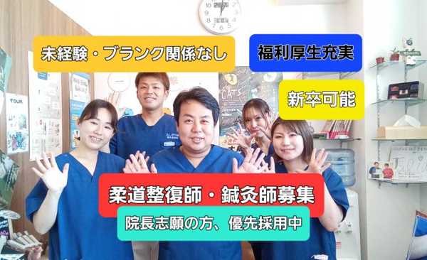 鍼灸師募集｜未経験歓迎・正社員・パート・アルバイト多数