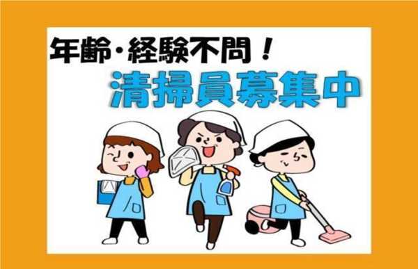 ハウスクリーナー募集｜未経験OK・高時給の清掃スタッフ求人情報