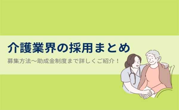 【看護業務ガイドライン】あなたにぴったりの介護の仕事を探そう