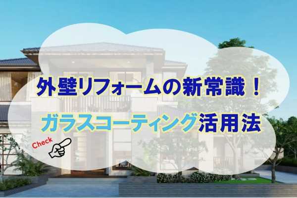 🏠 外壁塗装で住まいを守る｜安心・高品質な塗装サービス